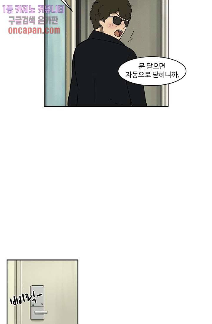 눈을 감다 13화 26