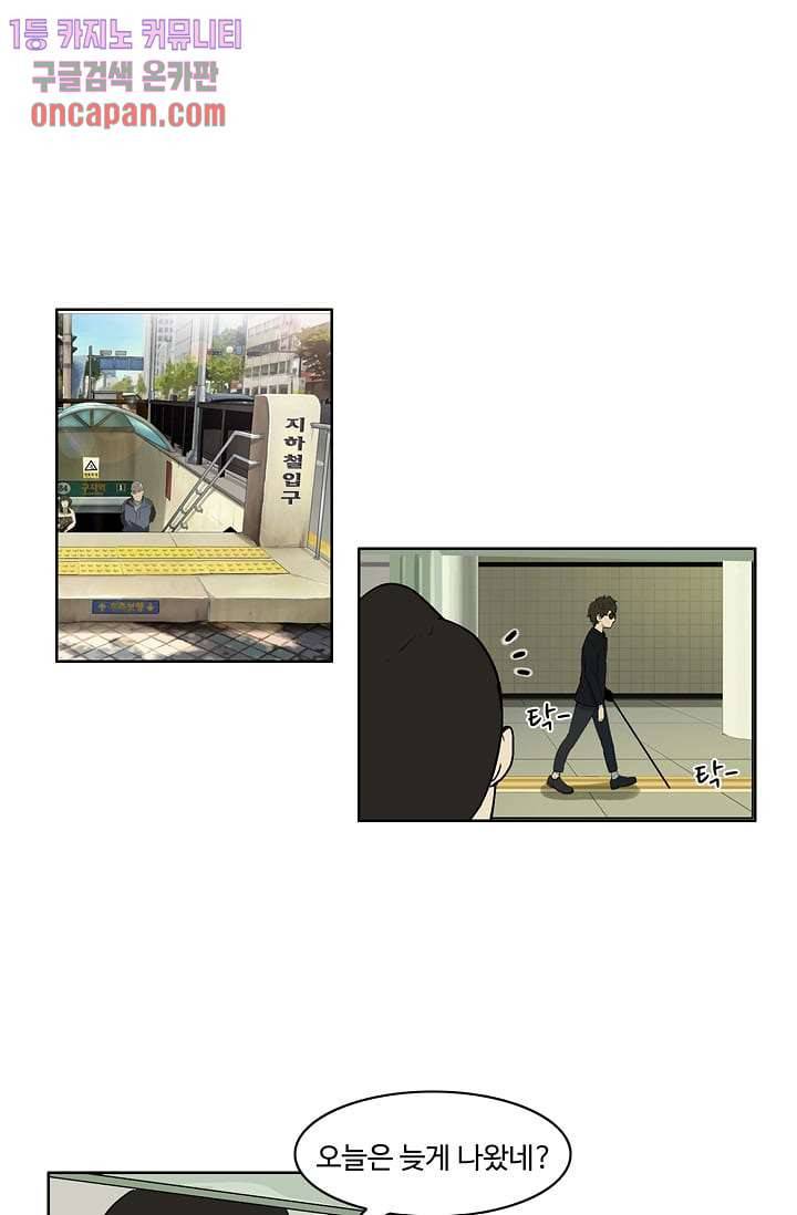 눈을 감다 13화 29