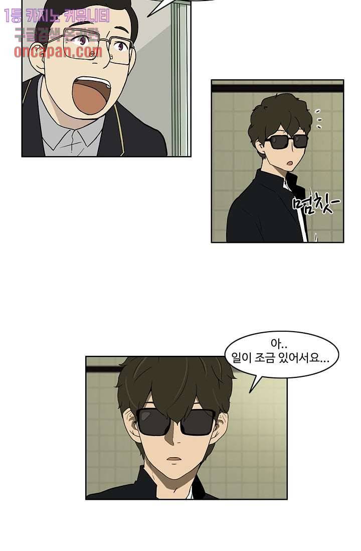 눈을 감다 13화 30