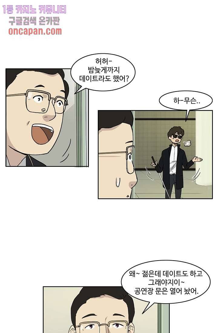 눈을 감다 13화 31