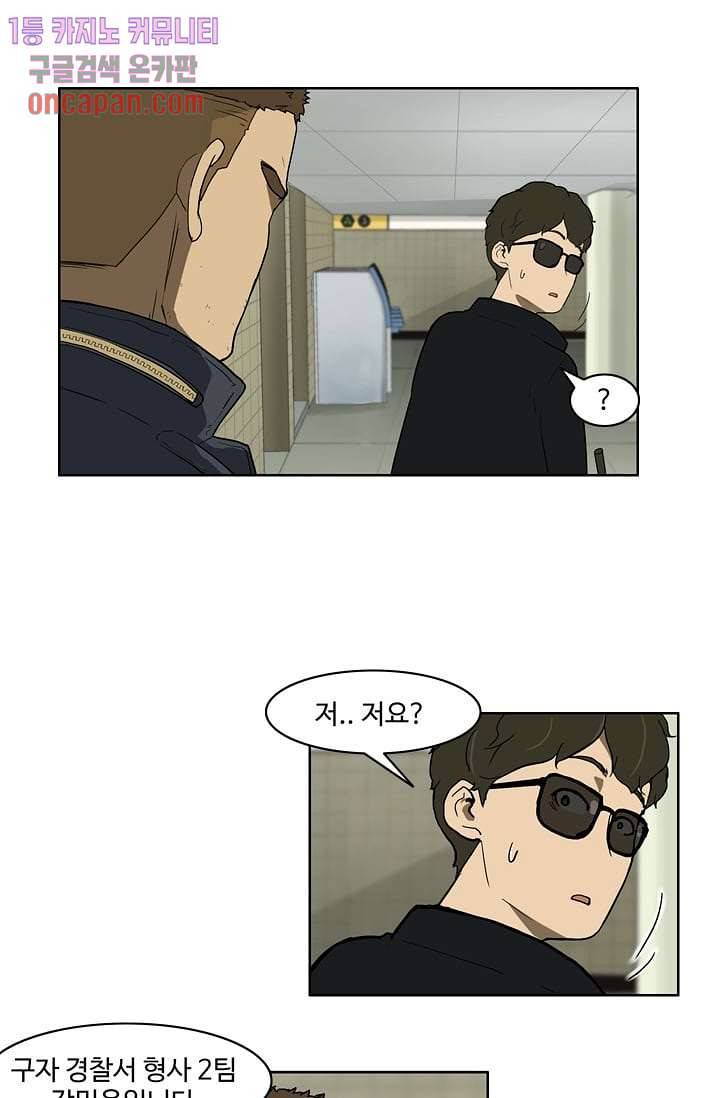 눈을 감다 13화 36