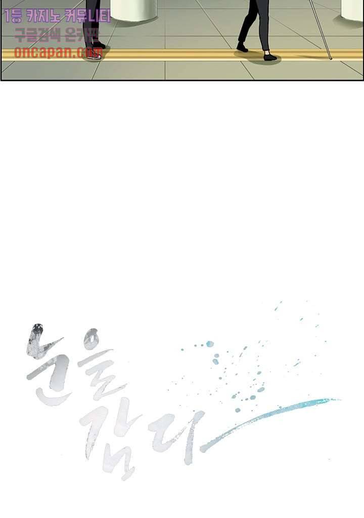 눈을 감다 13화 38
