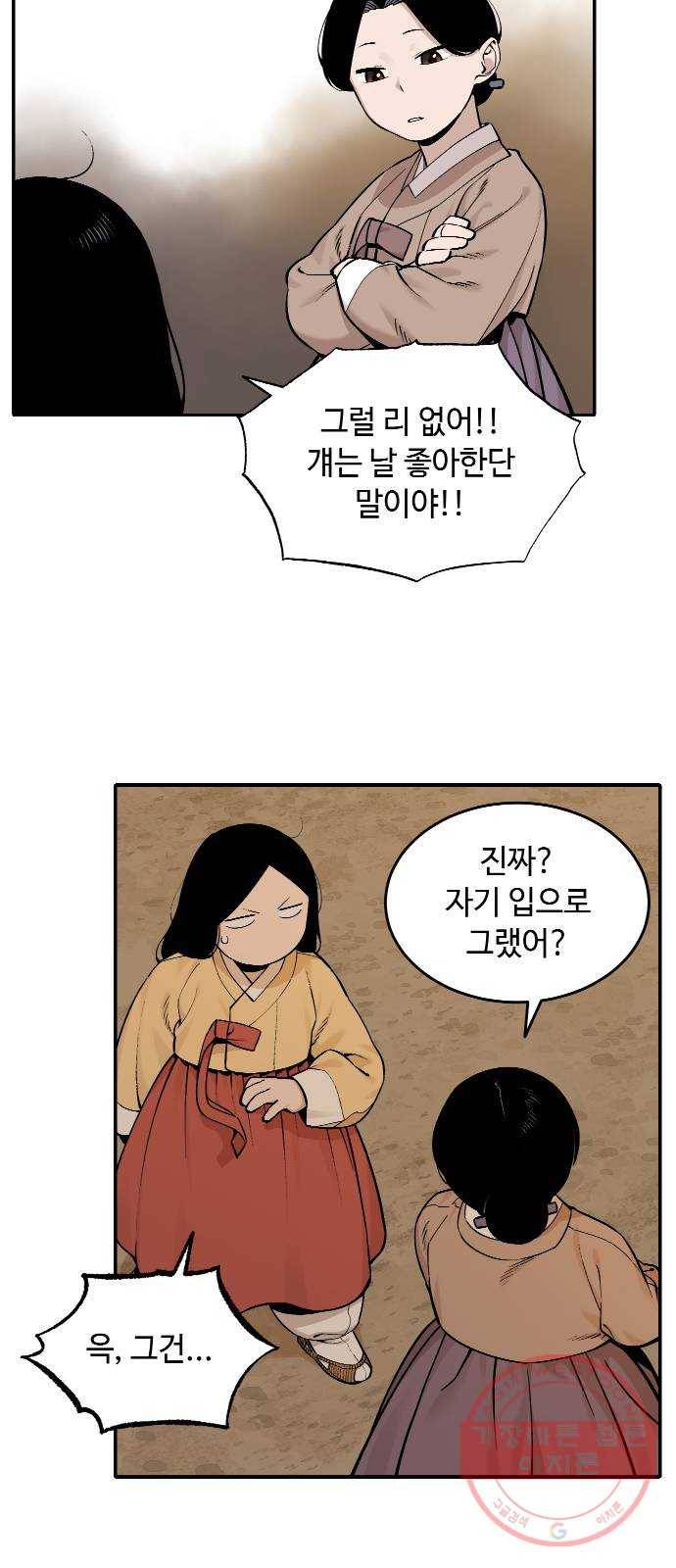 호랑이 들어와요 60화 옛날 이야기 3 3