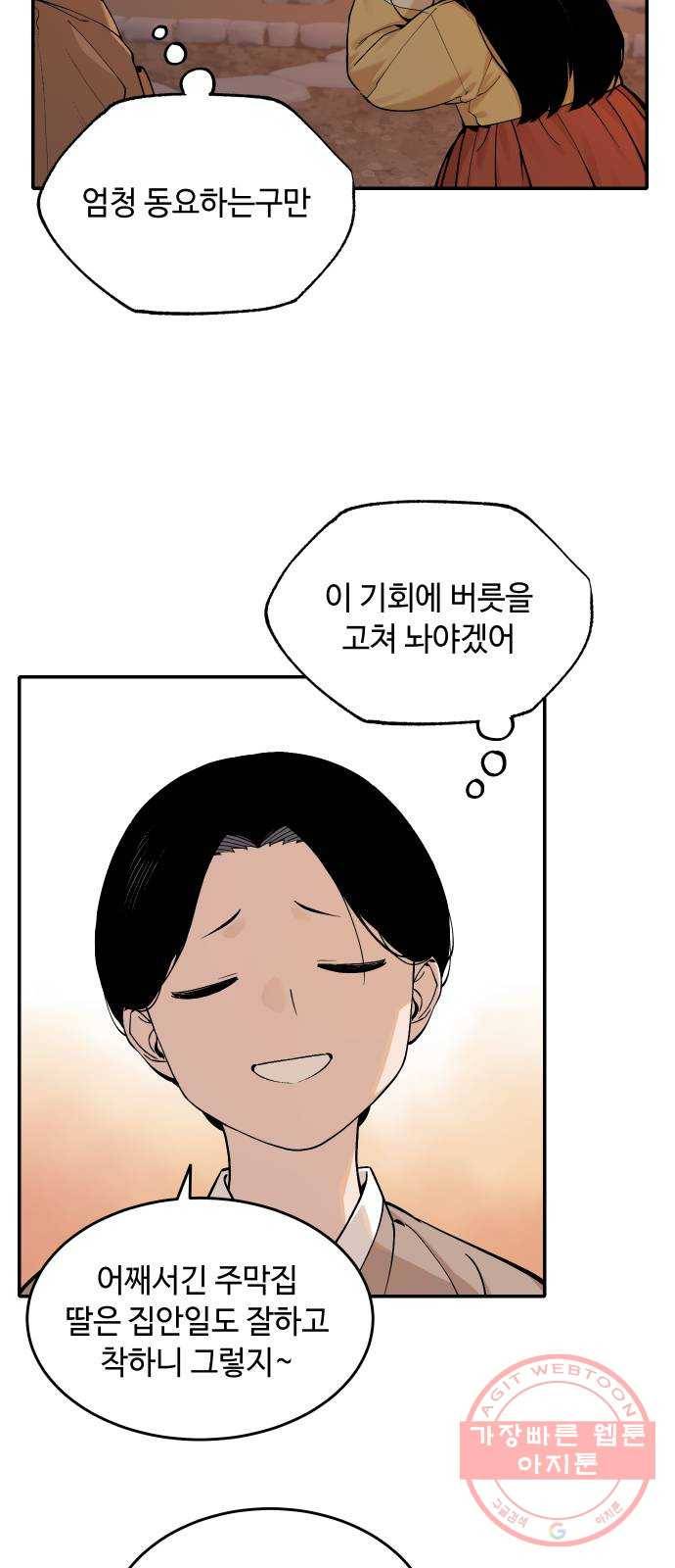 호랑이 들어와요 60화 옛날 이야기 3 6