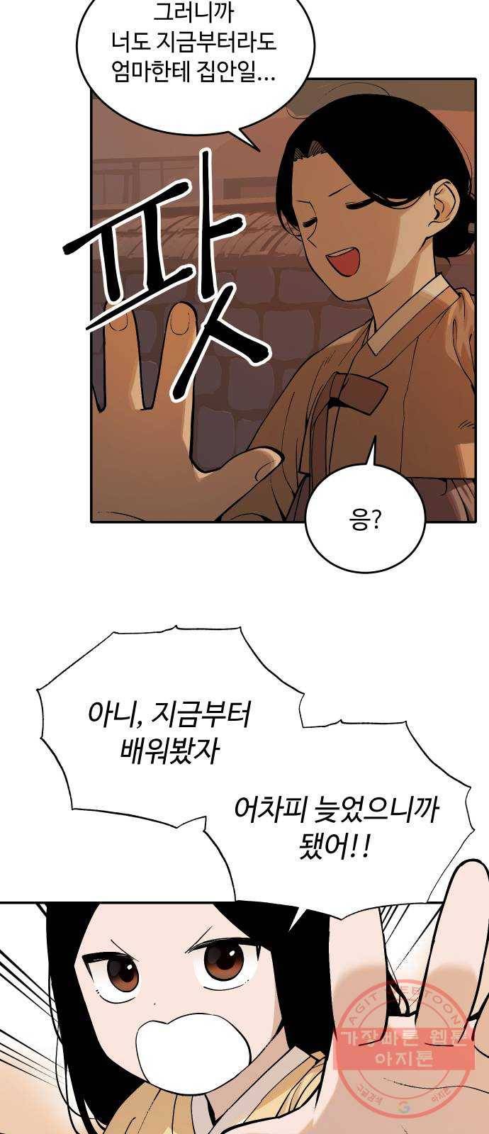 호랑이 들어와요 60화 옛날 이야기 3 7