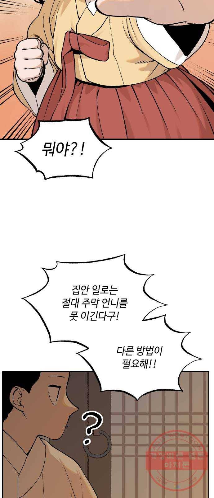 호랑이 들어와요 60화 옛날 이야기 3 8