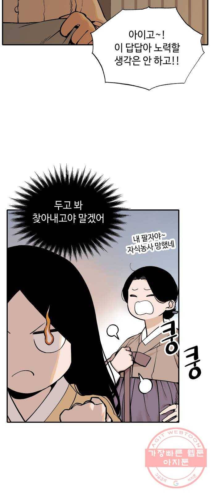 호랑이 들어와요 60화 옛날 이야기 3 9