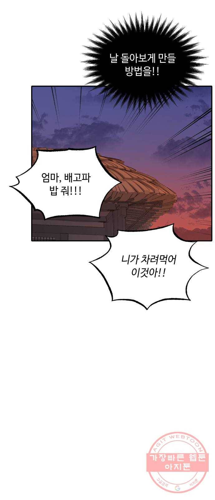 호랑이 들어와요 60화 옛날 이야기 3 10