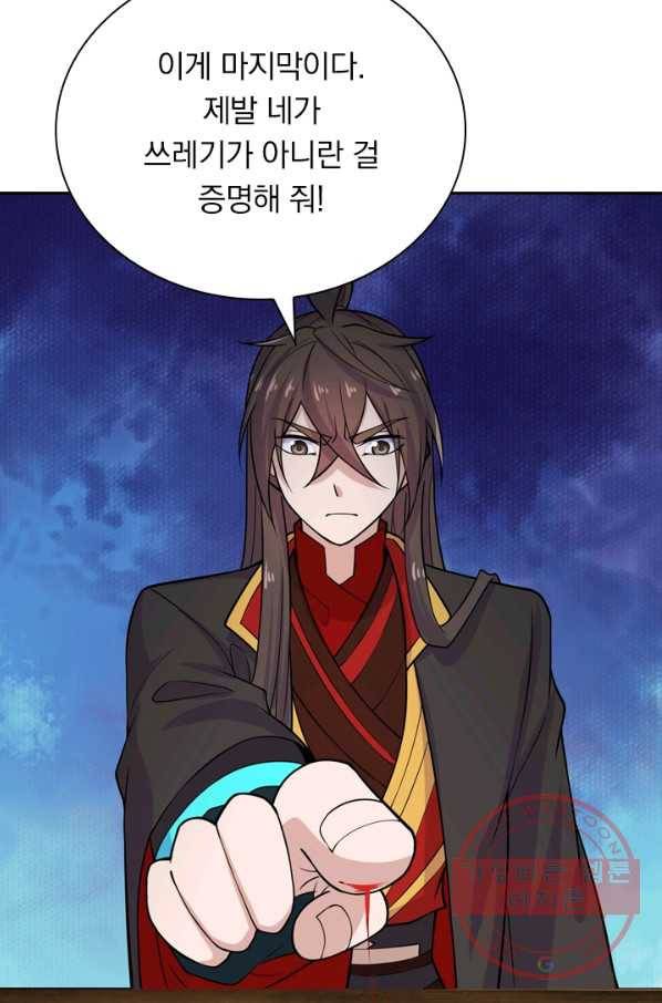 선무제존 149화 2