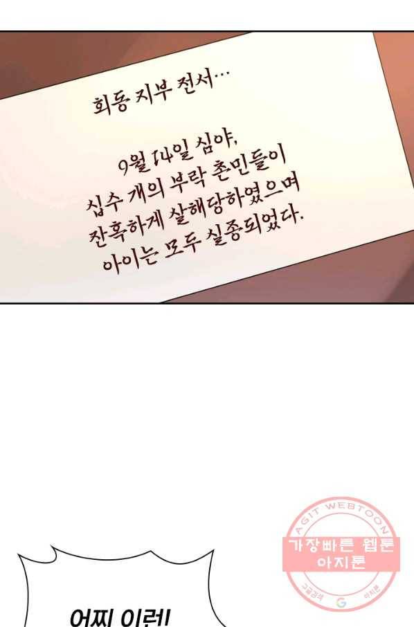 선무제존 149화 16