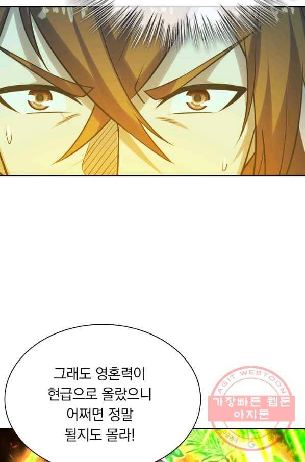 선무제존 149화 23