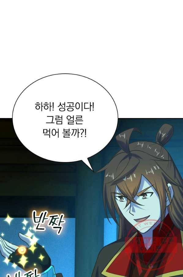 선무제존 149화 29