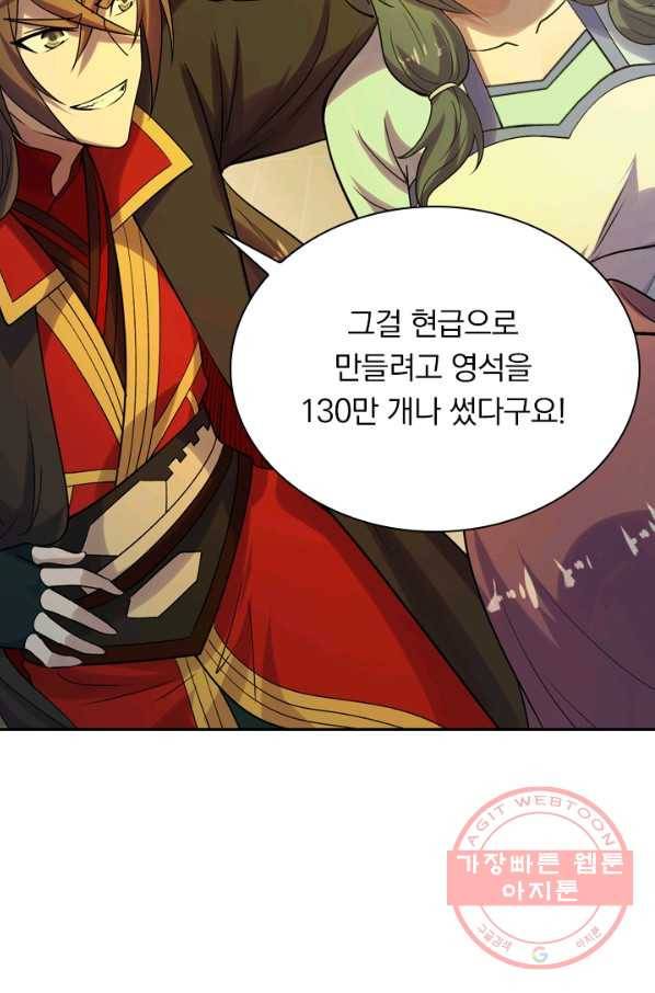 선무제존 149화 44