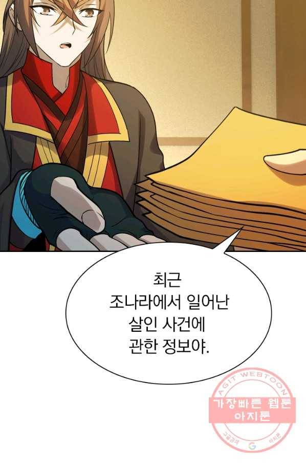 선무제존 149화 48