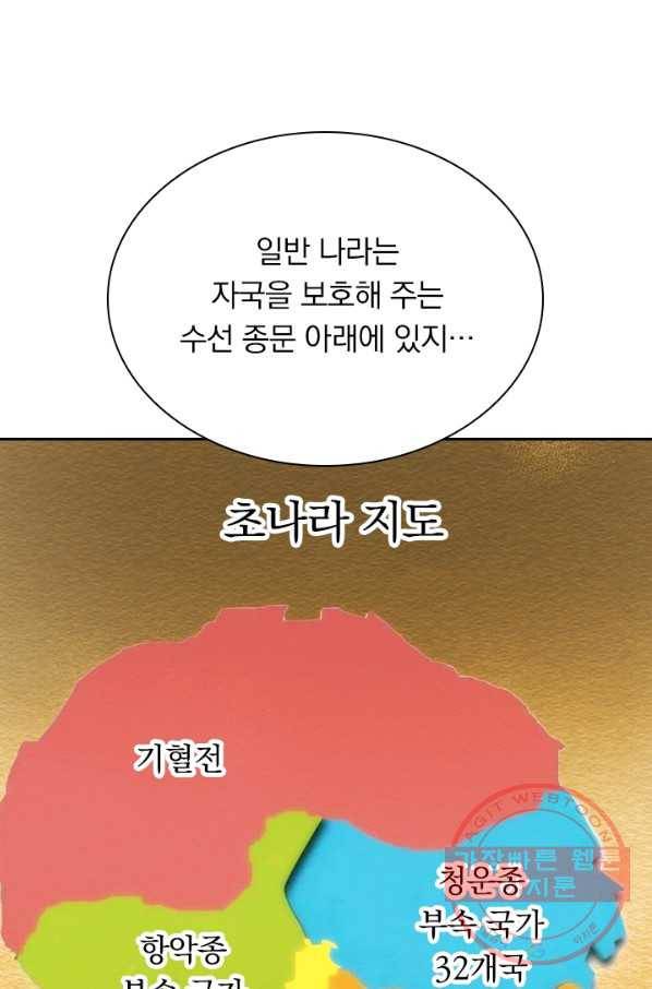 선무제존 149화 49