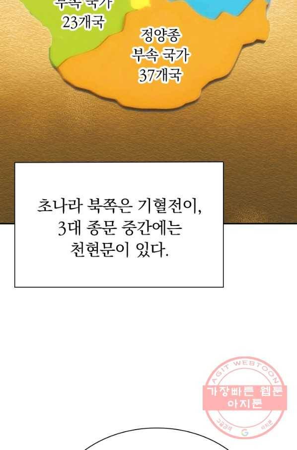 선무제존 149화 50