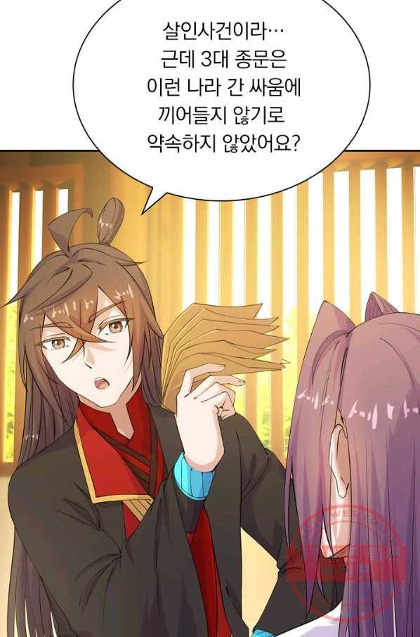 선무제존 149화 51