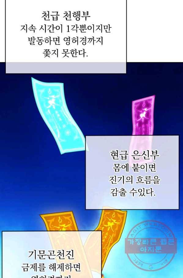 선무제존 149화 55
