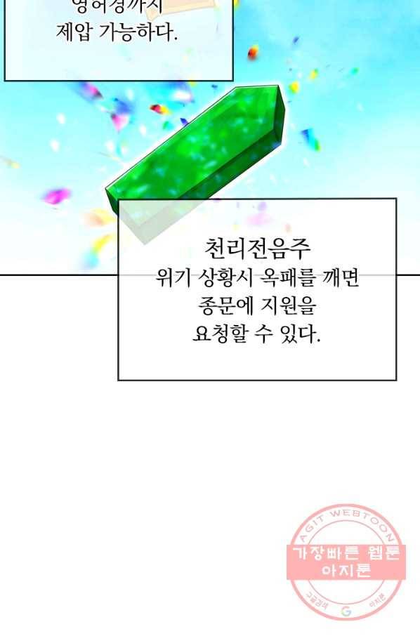 선무제존 149화 56