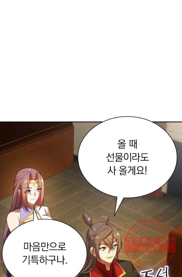 선무제존 149화 60