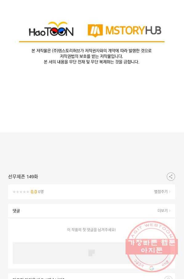 선무제존 149화 65