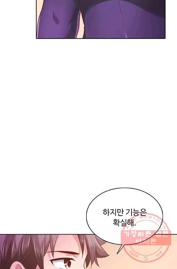 이 말세의 구세주 나란 남자 235화 5