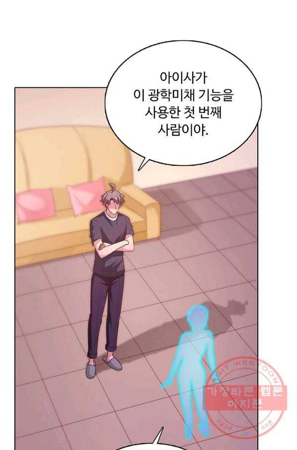 이 말세의 구세주 나란 남자 235화 17