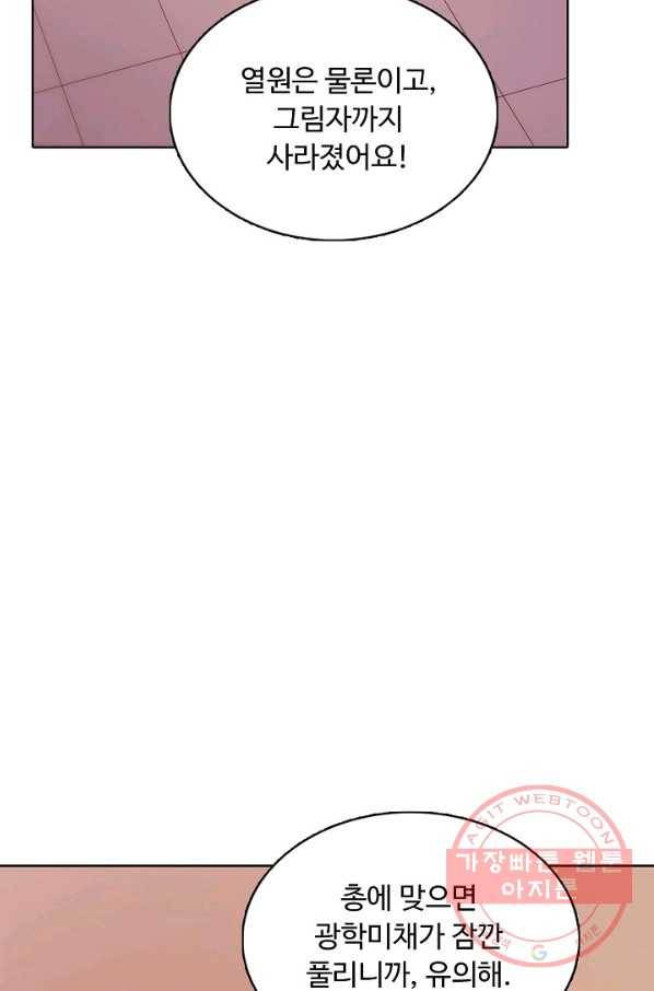이 말세의 구세주 나란 남자 235화 18