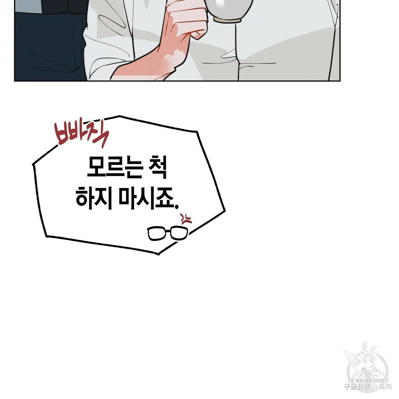 원 스텝 프롬 헬 58화 9