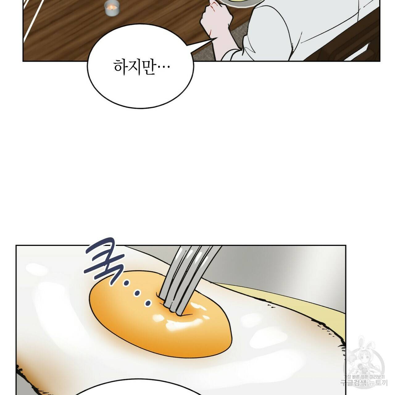 원 스텝 프롬 헬 58화 11