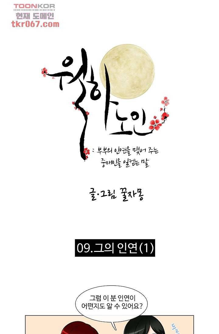 월하노인 9화 1