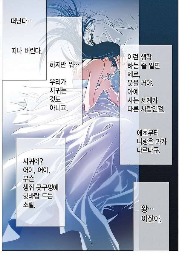 100의 그녀 10화 3
