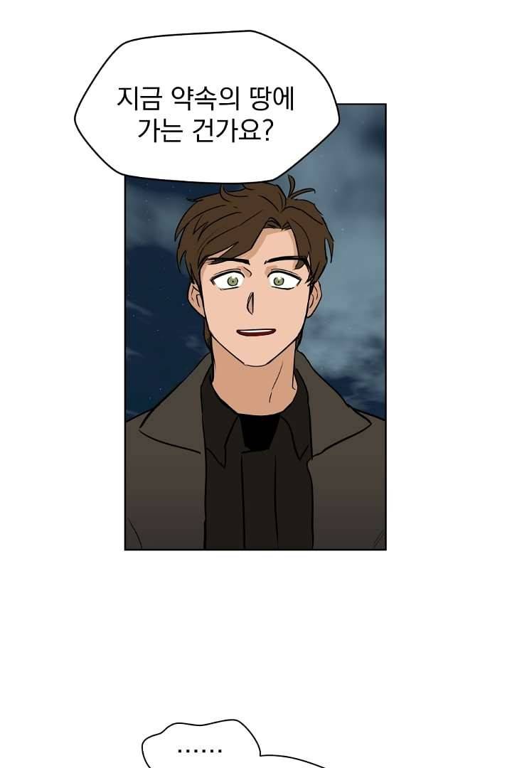 검은 방주 3화 4
