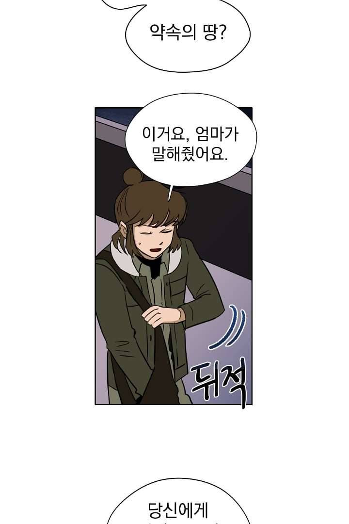 검은 방주 3화 5