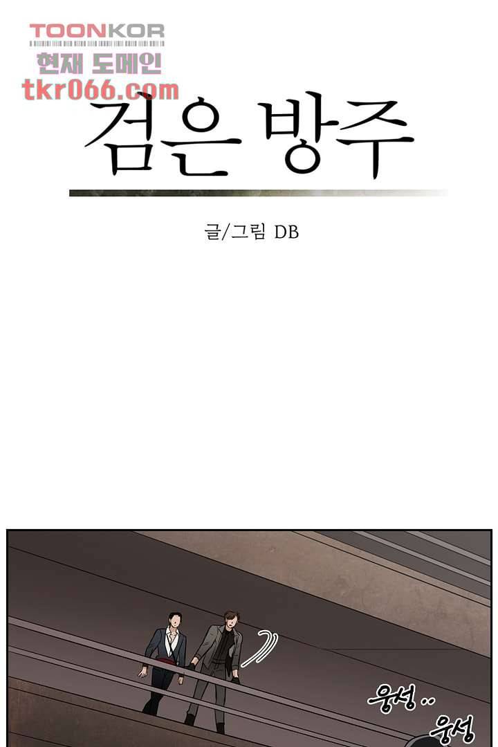 검은 방주 18화 2