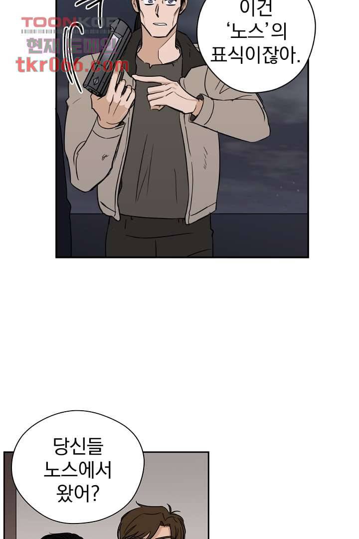 검은 방주 18화 7