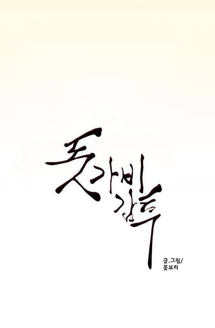 돗가비 감투 1화 13