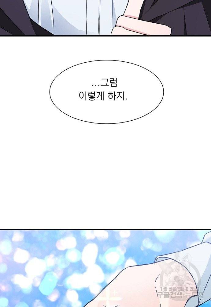 어쩌다 보니 왕자님을 키워버렸어요 10화 2