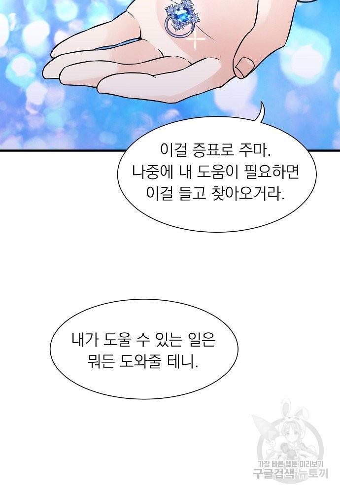 어쩌다 보니 왕자님을 키워버렸어요 10화 3