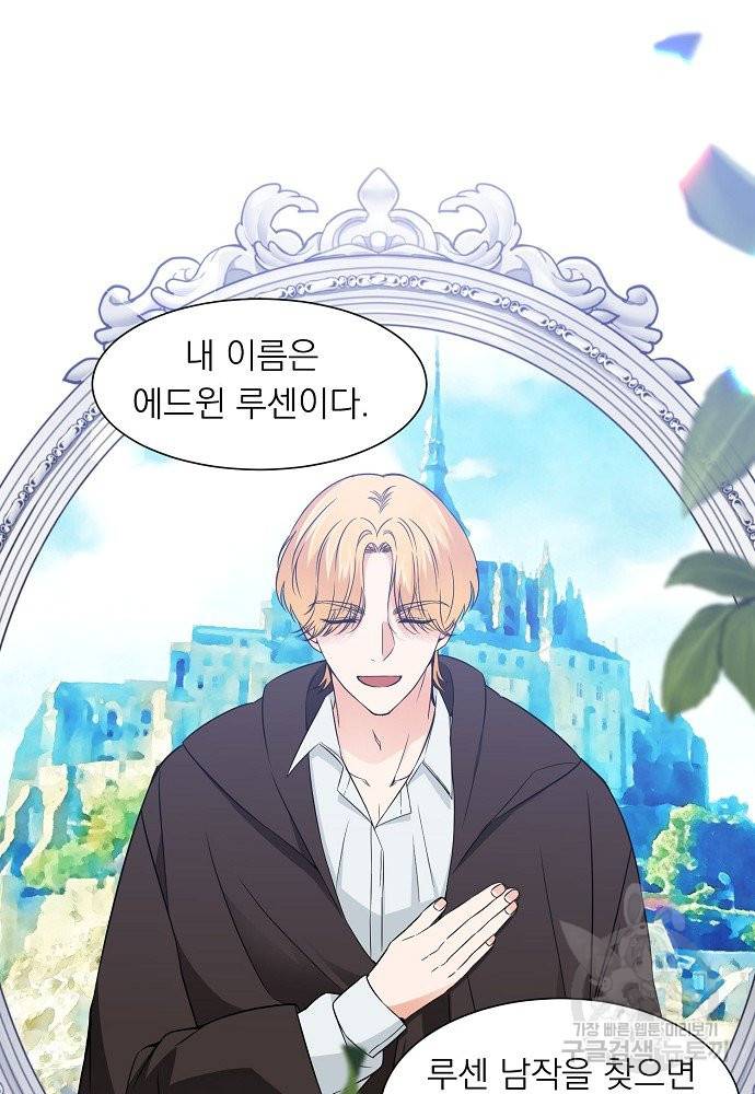 어쩌다 보니 왕자님을 키워버렸어요 10화 5
