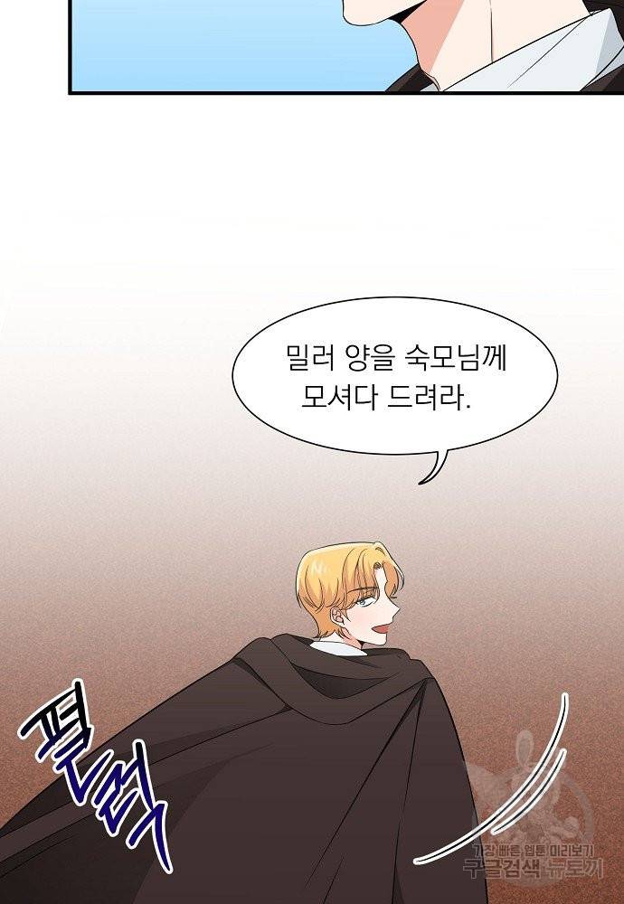 어쩌다 보니 왕자님을 키워버렸어요 10화 8