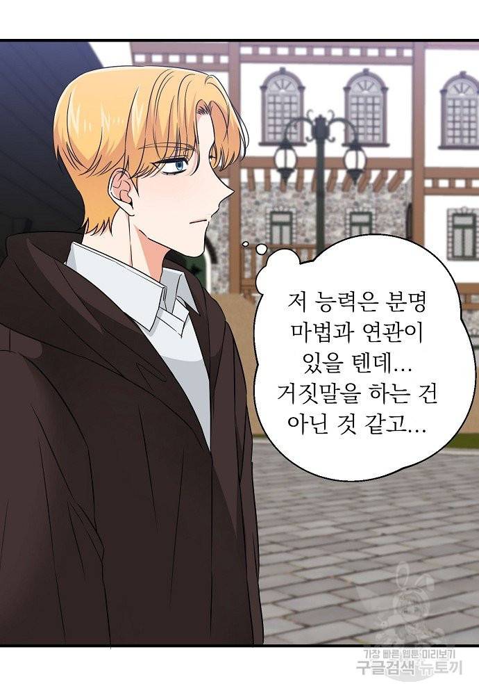 어쩌다 보니 왕자님을 키워버렸어요 10화 10