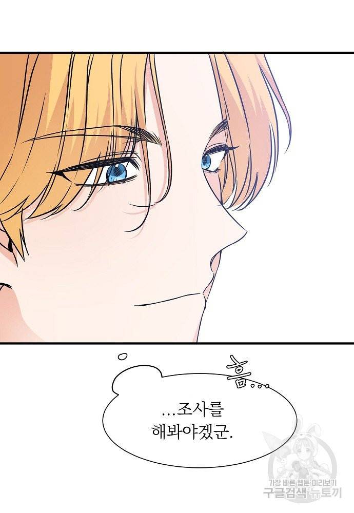 어쩌다 보니 왕자님을 키워버렸어요 10화 11