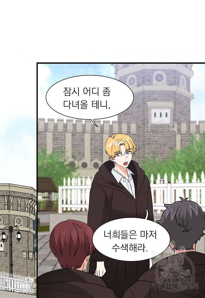 어쩌다 보니 왕자님을 키워버렸어요 10화 12