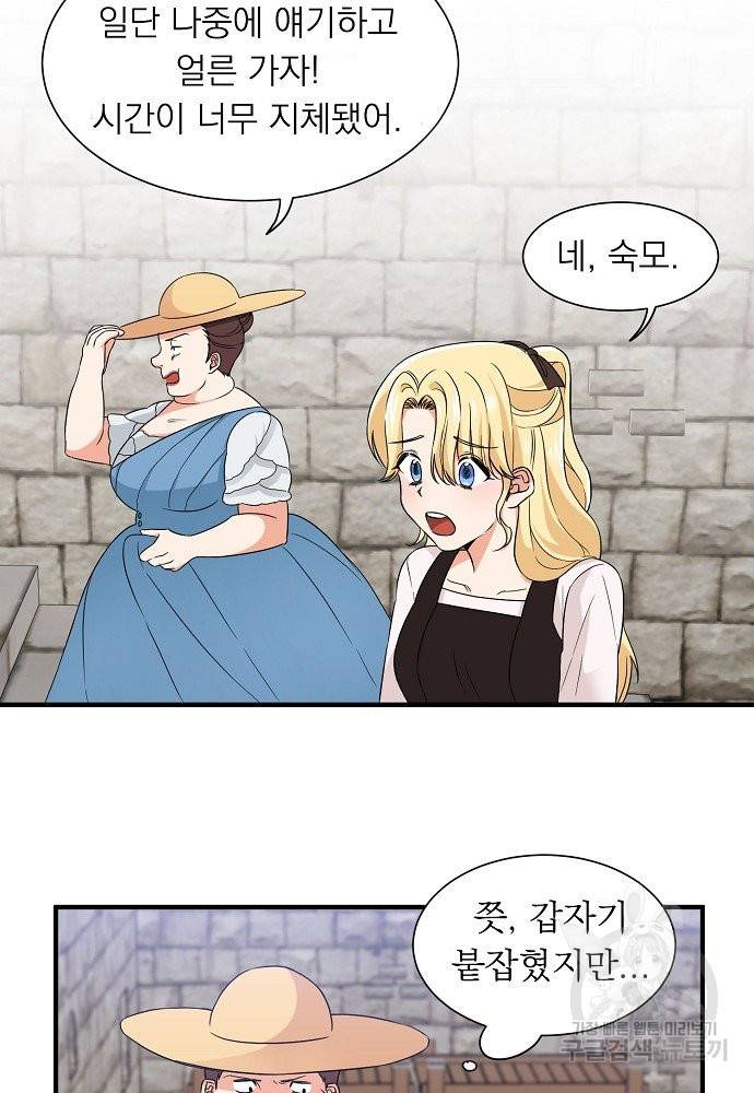 어쩌다 보니 왕자님을 키워버렸어요 10화 19