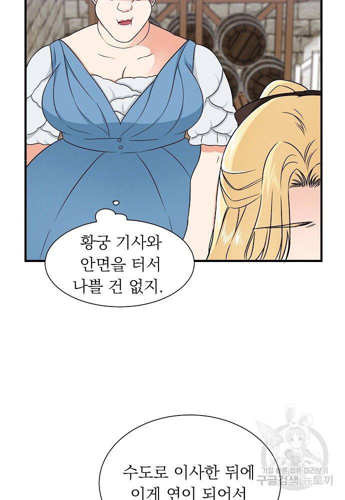 어쩌다 보니 왕자님을 키워버렸어요 10화 20