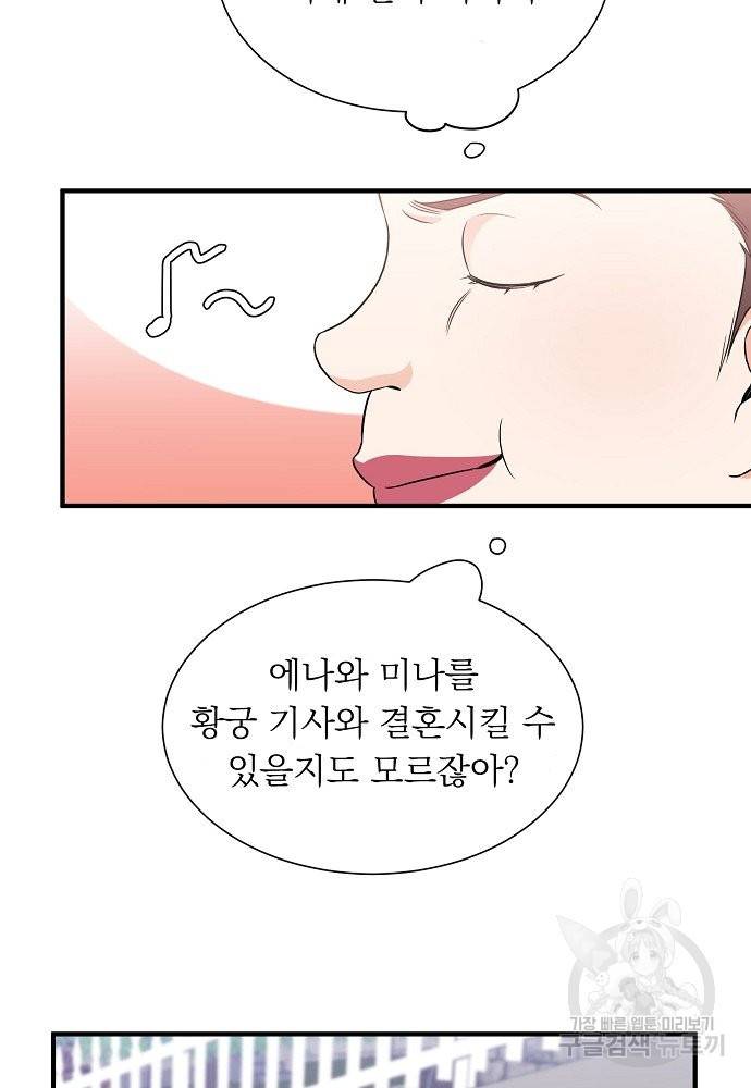 어쩌다 보니 왕자님을 키워버렸어요 10화 21