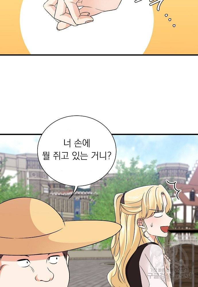 어쩌다 보니 왕자님을 키워버렸어요 10화 23