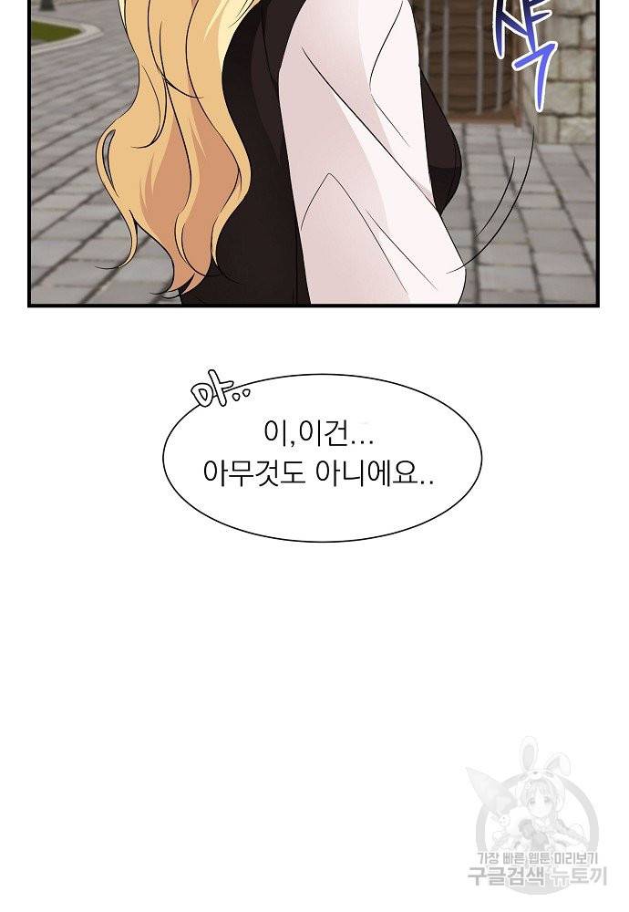 어쩌다 보니 왕자님을 키워버렸어요 10화 25