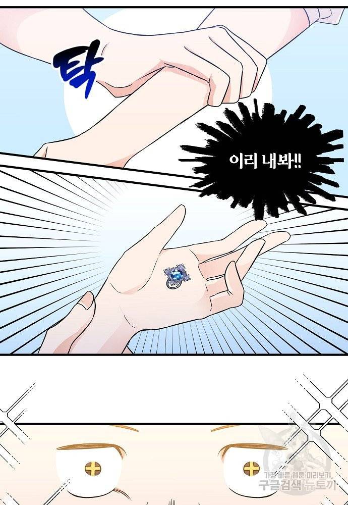 어쩌다 보니 왕자님을 키워버렸어요 10화 26
